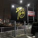 和牛焼肉TOKIYA - 