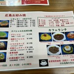 CAFE Ojacco - お好み焼・カフェランチのメニュー