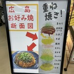 CAFE Ojacco - 広島お好み焼の断面図