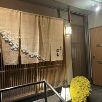 祇園 にし - 