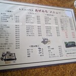 あぜみちレストハウス - 