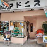 COFFEE SHOP アドニス - 