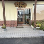 とんかつふじ - 