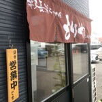 博多長浜らーめんもりや - お店の外観