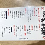 格安ビールと鉄鍋餃子 3・6・5酒場 - 