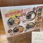 牧のうどん  - 