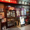 下町の居酒屋 六文銭