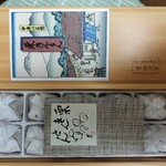 栗きんとん本家　すや - 