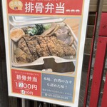 排骨担々 五ノ井 - これも気になります