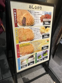 鳴門鯛焼本舗 - 