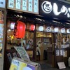 しのぶ 上野店