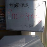 夢を語れ - 限定メニュー