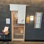 切麦や 甚六 西新宿成子店 - 