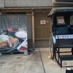 牛カツ京都勝牛 - 