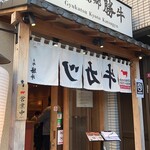 牛カツ京都勝牛 - 