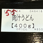小平うどん - 