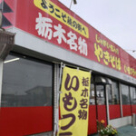 大豆生田商店 - 