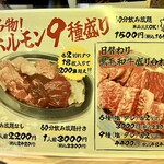 焼肉・ホルモン しょう天 - 