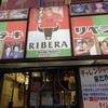 ステーキハウス リベラ 目黒店