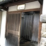 紀尾井町 福田家 - 