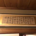 紀尾井町 福田家 - 