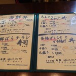 渥美の丼屋 まるみ - 