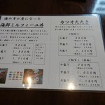 渥美の丼屋 まるみ - 