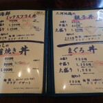 渥美の丼屋 まるみ - 