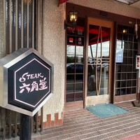 六角堂 - 