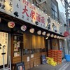 庄や 松戸店
