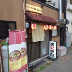 かわ村 - 