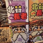 きんぱぎんぱ - 長老箱