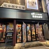 まるたかや 富山駅前店