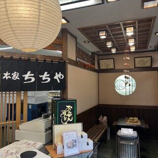 本家ちちや_2