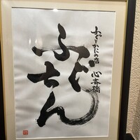 ふぐとかにの店 心斎橋 ふぐちん - 