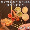 炭火野菜巻串と焼売 博多うずまき 北千住店