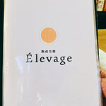 熟成古酒 Elevage - 