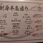 四十八漁場 - 本日の刺身本気盛りの内容