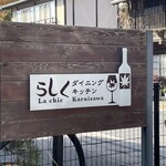 Rashiku Dining Kitchen - 