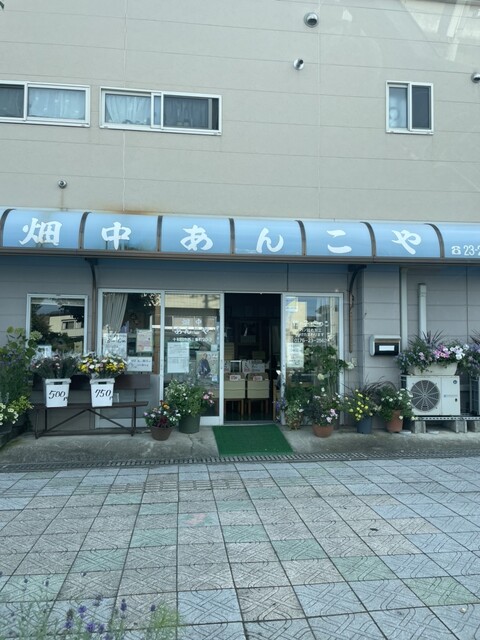 畑中あんこや - 十和田市（大福）の写真