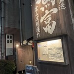 魚富