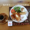 maison coffee - モーニングプレート＆アメリカン