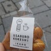 USABURO KOKESHI 伊香保店