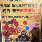 麺屋 伍利羅 - 2週年感謝祭