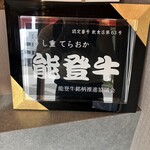 うし重 てらおか - 