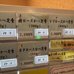 とんかつ檍 - 特ロースかつ定食をポチッと