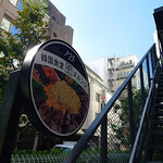 韓国食堂ヌルンジ - 