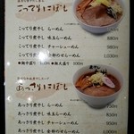 煮干しらーめん青樹昭島店 - メニュー１【2014年5月現在】