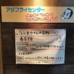 アジフライセンターおむこさん - 