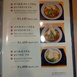 手打ちうどん寺屋  - R6.11